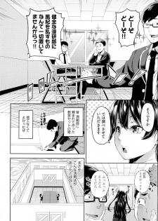 [Musenmai] Ochinchin ni Makete shimatta Onnanoko-tachi - page 36