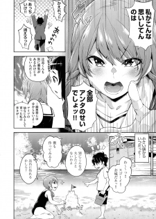 [Musenmai] Ochinchin ni Makete shimatta Onnanoko-tachi - page 10