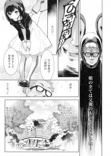 [Kemonono] Kuro Tights Sama - Ikei ni Semerareru Watashi-tachi - page 33