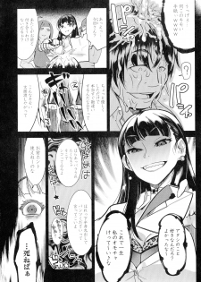[Kemonono] Kuro Tights Sama - Ikei ni Semerareru Watashi-tachi - page 12
