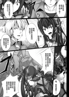 (C84) [Yuu Heya (yuu)] PRE-NEPVITAN H 3.0 (Hyperdimension Neptunia) [Chinese] [新桥月白日语社][Decensored] - page 6