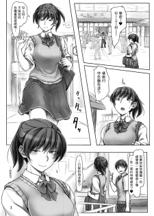 (C94) [UGC (Sasaki Akira)] Nurechattan dakara Shikata Arimasen yo! (Amagami) [Chinese] [洛鳶漢化組] - page 2