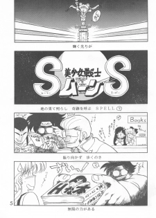 [BLACK DOG (Kuroinu Juu)] HEAVEN'S DOOR (Bishoujo Senshi Sailor Moon) - page 4