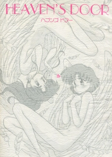 [BLACK DOG (Kuroinu Juu)] HEAVEN'S DOOR (Bishoujo Senshi Sailor Moon) - page 1