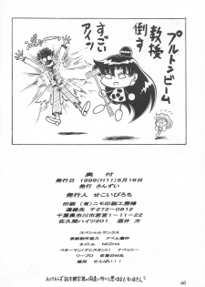 (CR25) [Sanzui (Sekoi Pirochi)] Mimizu no Ami-chan Vol. 2 (Bishoujo Senshi Sailor Moon) - page 45