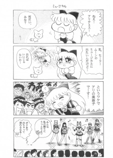 (CR25) [Sanzui (Sekoi Pirochi)] Mimizu no Ami-chan Vol. 2 (Bishoujo Senshi Sailor Moon) - page 15