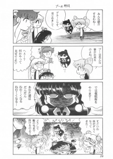 (CR25) [Sanzui (Sekoi Pirochi)] Mimizu no Ami-chan Vol. 2 (Bishoujo Senshi Sailor Moon) - page 25
