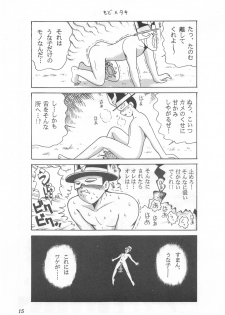 (CR25) [Sanzui (Sekoi Pirochi)] Mimizu no Ami-chan Vol. 2 (Bishoujo Senshi Sailor Moon) - page 14