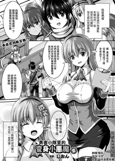 [Shion] Yuusha Party no Henshin Koakuma-chan (COMIC Unreal 2020-02 Vol. 83) [Chinese] [熊崎玉子汉化组] [Digital] - page 1