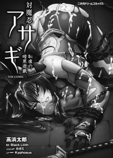 [Takahama Tarou] Taimanin Asagi Hajigyaku no Ankokuyuugi THE COMIC [Digital] - page 3