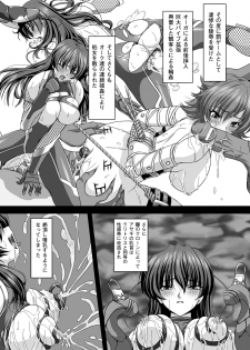 [Takahama Tarou] Taimanin Asagi Hajigyaku no Ankokuyuugi THE COMIC [Digital] - page 12