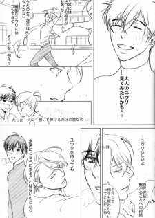 [Ichinose Yuma] Boku wo Tojikome mo Shinaide (Yuri!!! on ICE) (Ongoing) - page 13