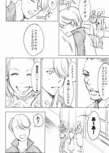 [Ichinose Yuma] Boku wo Tojikome mo Shinaide (Yuri!!! on ICE) (Ongoing) - page 8