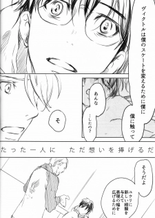 [Ichinose Yuma] Boku wo Tojikome mo Shinaide (Yuri!!! on ICE) (Ongoing) - page 49