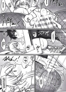 [Mabo Udon Teishoku (Negitoroko, Yakisoba Pantarou)] Shishi Ou Love (Fate/Grand Order) [Chinese] [黎欧x新桥月白日语社] - page 23