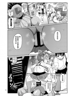 [CRAFT (Kiliu)] Watashi no Mawari ni wa Kiken ga Ippai! [Chinese] [拉拉肥汉化] [Digital] - page 9