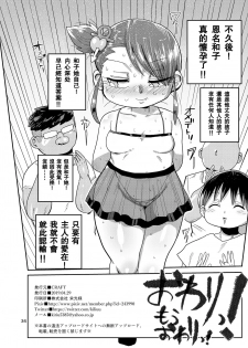 [CRAFT (Kiliu)] Watashi no Mawari ni wa Kiken ga Ippai! [Chinese] [拉拉肥汉化] [Digital] - page 33