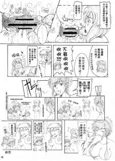 (C84) [Re-BIDou (Tsunomiya Katsuki)] Onna Kyoushi-gun Ryoujoku Enchitai [Haisetsu Tokushinka] [Chinese] [臭鼬娘漢化組] - page 12