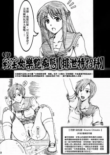 (C84) [Re-BIDou (Tsunomiya Katsuki)] Onna Kyoushi-gun Ryoujoku Enchitai [Haisetsu Tokushinka] [Chinese] [臭鼬娘漢化組] - page 3