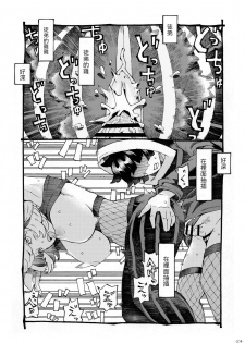 [Naivta (Nishi Yoshiyuki)] Kunoichi wa Deshi to Oshinobi de [Chinese] [Digital] - page 24