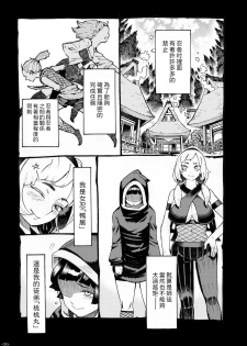 [Naivta (Nishi Yoshiyuki)] Kunoichi wa Deshi to Oshinobi de [Chinese] [Digital] - page 6