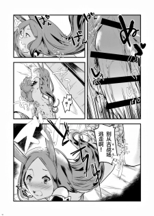 (C97) [Tsubaki Mononoto (Chidori Nekoro)] Mizu no Elemental-chan to Echiechi suru Hon (Granblue Fantasy) [Chinese] [新桥月白日语社] - page 9