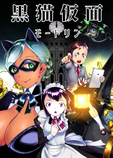 [The Monthly Istanbul (Ahugan Sugita)] Kuroneko Kamen Maudlin [Digital] - page 1