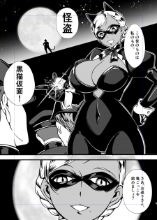 [The Monthly Istanbul (Ahugan Sugita)] Kuroneko Kamen Maudlin [Digital] - page 4