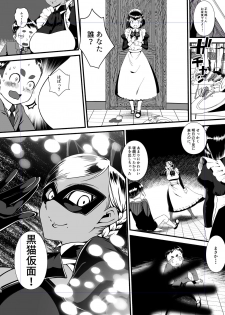 [The Monthly Istanbul (Ahugan Sugita)] Kuroneko Kamen Maudlin [Digital] - page 11