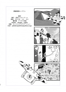 [The Monthly Istanbul (Ahugan Sugita)] Kuroneko Kamen Maudlin [Digital] - page 32