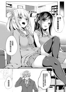 [Tirotata] Futari no Omocha - Real Man Dildo (COMIC Shitsurakuten 2020-06) [Chinese] [無邪気漢化組] [Digital] - page 4