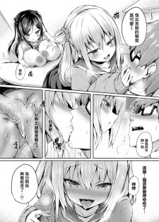 [Tirotata] Futari no Omocha - Real Man Dildo (COMIC Shitsurakuten 2020-06) [Chinese] [無邪気漢化組] [Digital] - page 10