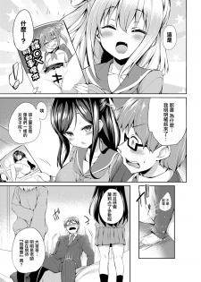 [Tirotata] Futari no Omocha - Real Man Dildo (COMIC Shitsurakuten 2020-06) [Chinese] [無邪気漢化組] [Digital] - page 5