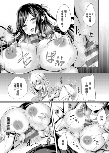 [Tirotata] Futari no Omocha - Real Man Dildo (COMIC Shitsurakuten 2020-06) [Chinese] [無邪気漢化組] [Digital] - page 9