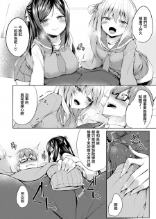 [Tirotata] Futari no Omocha - Real Man Dildo (COMIC Shitsurakuten 2020-06) [Chinese] [無邪気漢化組] [Digital] - page 6