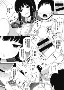 (C94) [Kitsune to Budou (Kurona)] Kitakami-san to (Kantai Collection -KanColle-) [Chinese] [輝夜漢化] - page 7