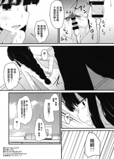 (C94) [Kitsune to Budou (Kurona)] Kitakami-san to (Kantai Collection -KanColle-) [Chinese] [輝夜漢化] - page 17