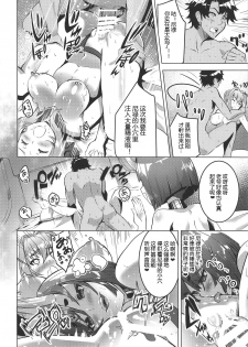 (C94) [DEAR LIFE (Eshimoto)] Koutei to Oni no Erohon (Fate/Grand Order) [Chinese] [黑锅汉化组] - page 14