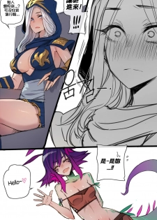 [ratatatat74] Neeko in Freljord (League of Legends) [Chinese][繁體中文] [個人漢化] - page 3