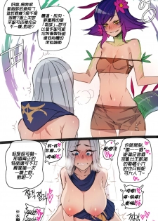 [ratatatat74] Neeko in Freljord (League of Legends) [Chinese][繁體中文] [個人漢化] - page 12