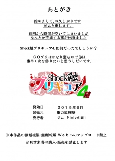 [Juuryoku Shiki Youheki (Dam)] Shock Shoku BreGure 4 (HappinessCharge PreCure!) [Chinese] [不咕鸟汉化组] - page 42