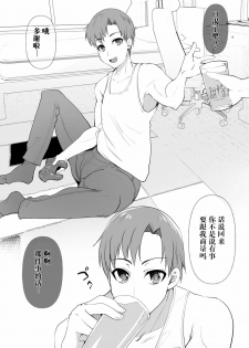 [Moon Night Kitten (Kouki Kuu)] Oppai Momitai kara Nyotaika Sasetatta ww | 因为太想揉胸所以把基友变成了女生 [Chinese] [甜橙汉化组] [Digital] - page 3