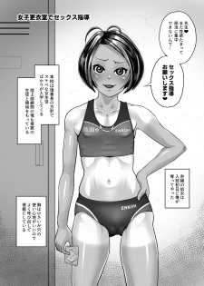 [Mofu Mofu Sheep (Fujikyuu)] Rikujoubu Nao Gokubuto no Are ga Hoshisugite Kyoushi ni Kobiru Hentai Athlete - page 4