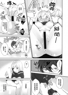 (Zenkuu no Chou Hasha 2019) [Chicchi Bokujou (Kaduki)] Sannin Asobi (Granblue Fantasy) [Chinese] [路过的骑士汉化组] - page 22