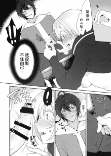 (Zenkuu no Chou Hasha 2019) [Chicchi Bokujou (Kaduki)] Sannin Asobi (Granblue Fantasy) [Chinese] [路过的骑士汉化组] - page 23