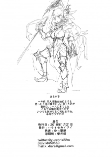 [Haraise Kaiwai (Yucchris)] JEWEL & BEAST (Seiken Densetsu 3) [Digital] - page 29