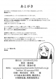 (COMIC1☆15) [Shouyu no Sato (Kirishima Ayu)] Matagarasete Itadakimasu! (Alice Gear Aegis) [Chinese] [靴下汉化组] - page 17