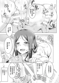 (COMIC1☆15) [Shouyu no Sato (Kirishima Ayu)] Matagarasete Itadakimasu! (Alice Gear Aegis) [Chinese] [靴下汉化组] - page 11