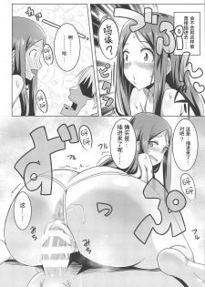 (COMIC1☆15) [Shouyu no Sato (Kirishima Ayu)] Matagarasete Itadakimasu! (Alice Gear Aegis) [Chinese] [靴下汉化组] - page 12