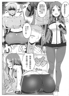 (COMIC1☆15) [Shouyu no Sato (Kirishima Ayu)] Matagarasete Itadakimasu! (Alice Gear Aegis) [Chinese] [靴下汉化组] - page 2